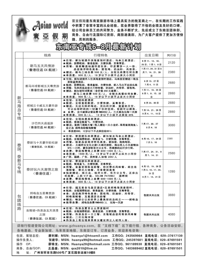 A37.寰亚假期-东南亚专线