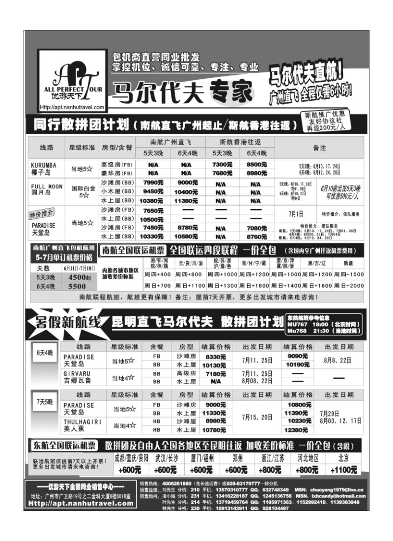 A39.优游天下-马尔代夫专家、广州直飞、香港、北京往返