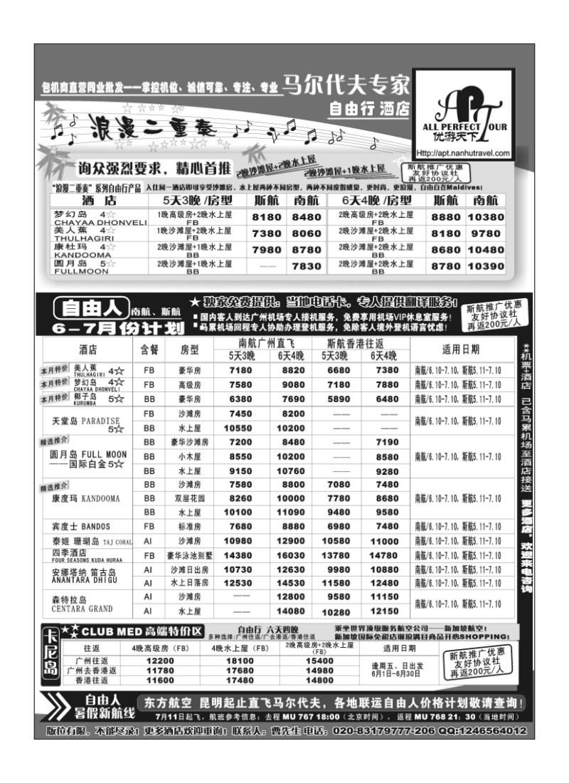 A40.优游天下-马尔代夫专家、广州直飞、香港、北京往返