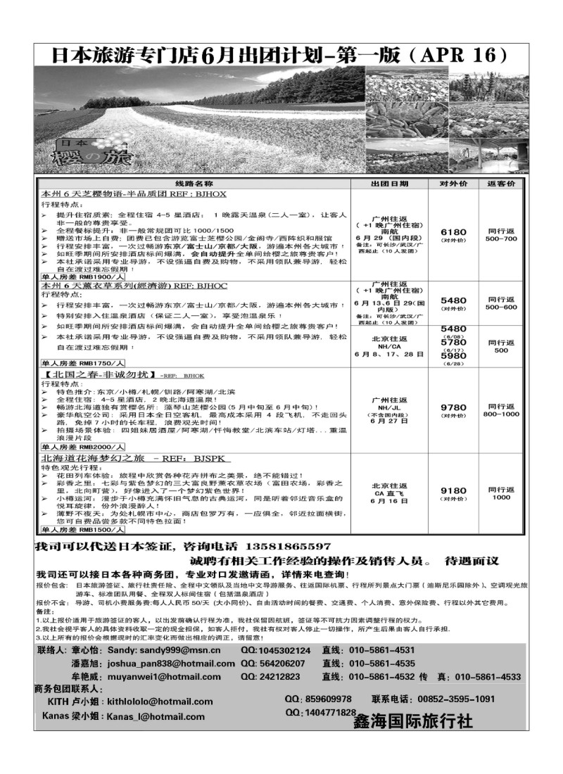 A44.富士游·日本旅游专门店