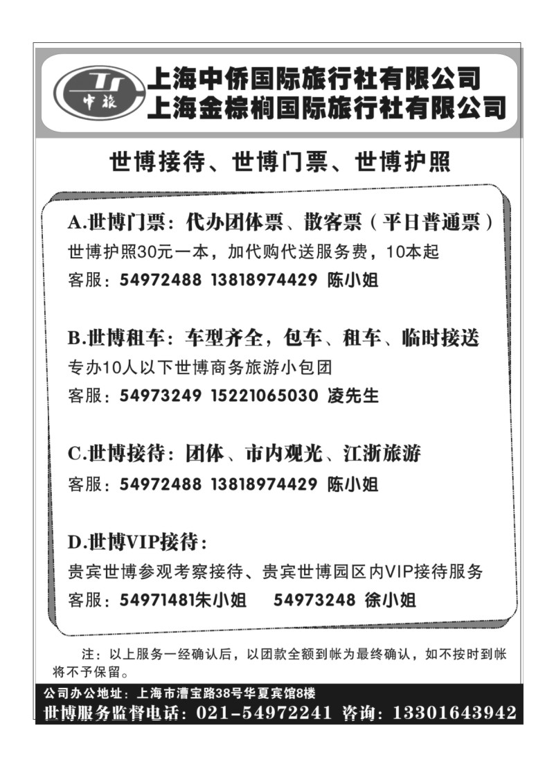 B13.上海世博快讯