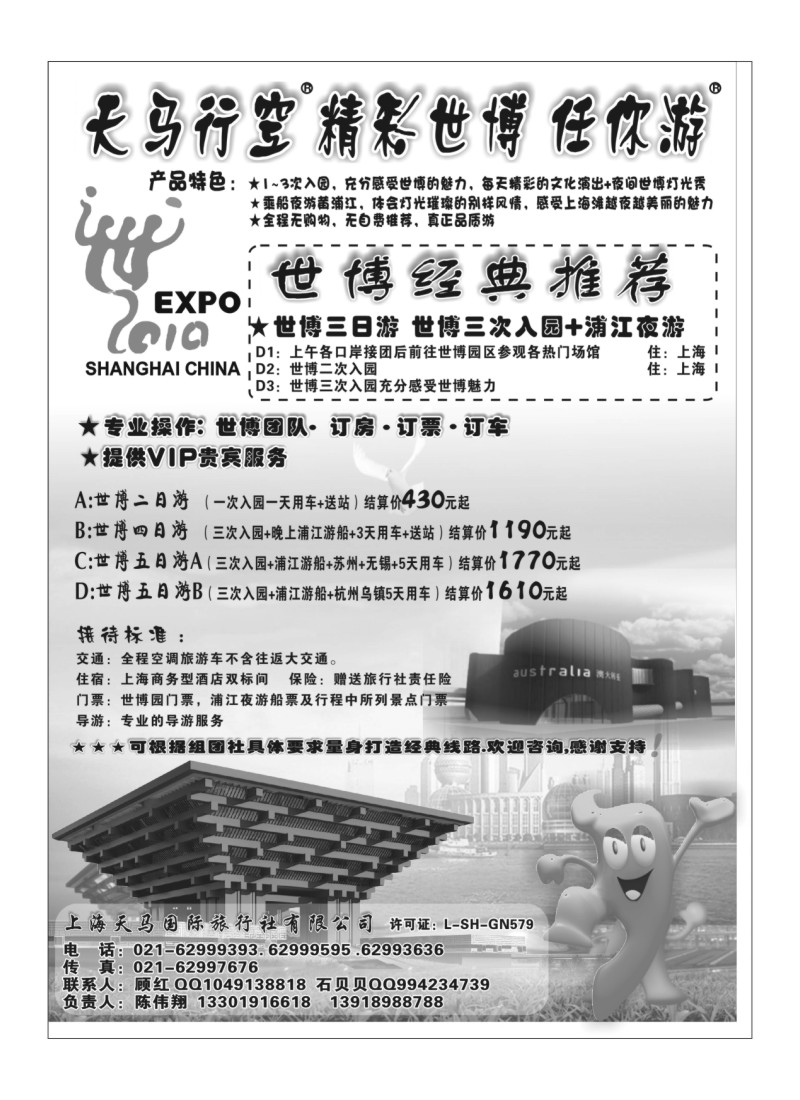 B15.上海天马国旅-世博专线