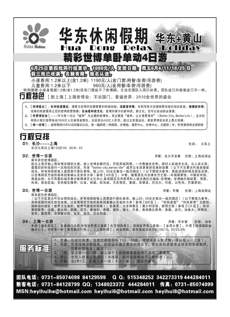 B3.华东休闲假期（杭州大众国旅、全国百强）