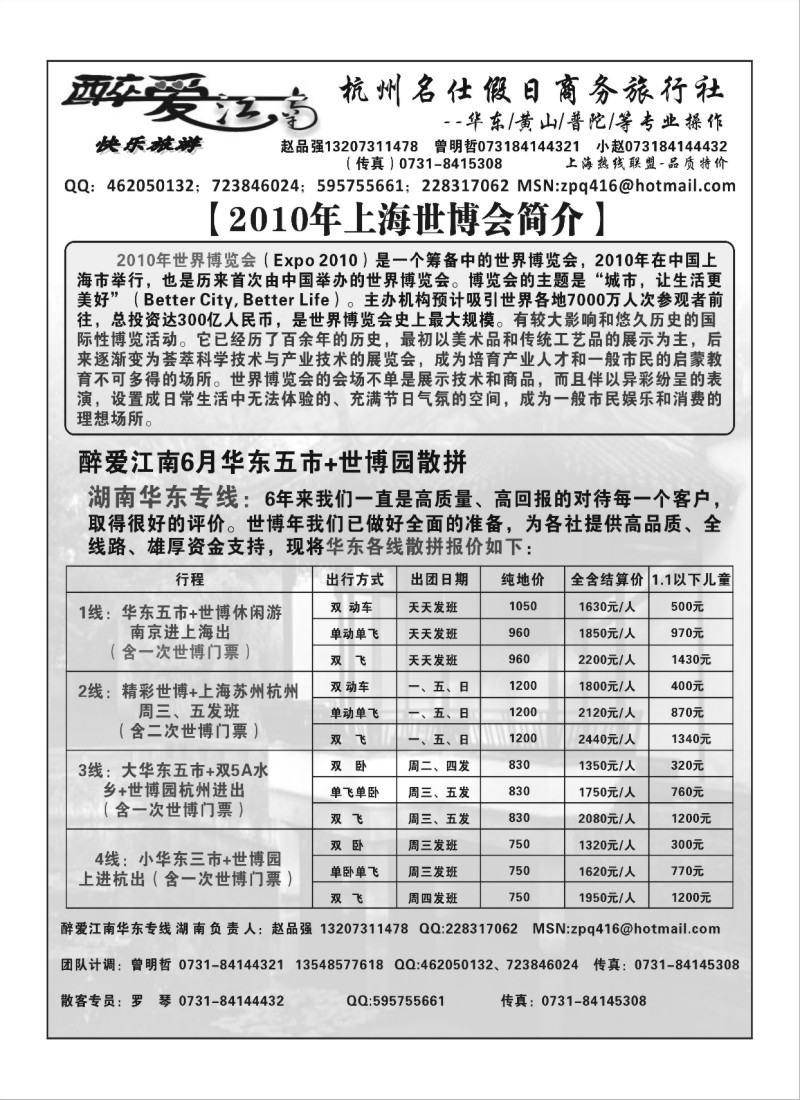 B4.醉爱江南（杭州名仕假日商务旅行社）