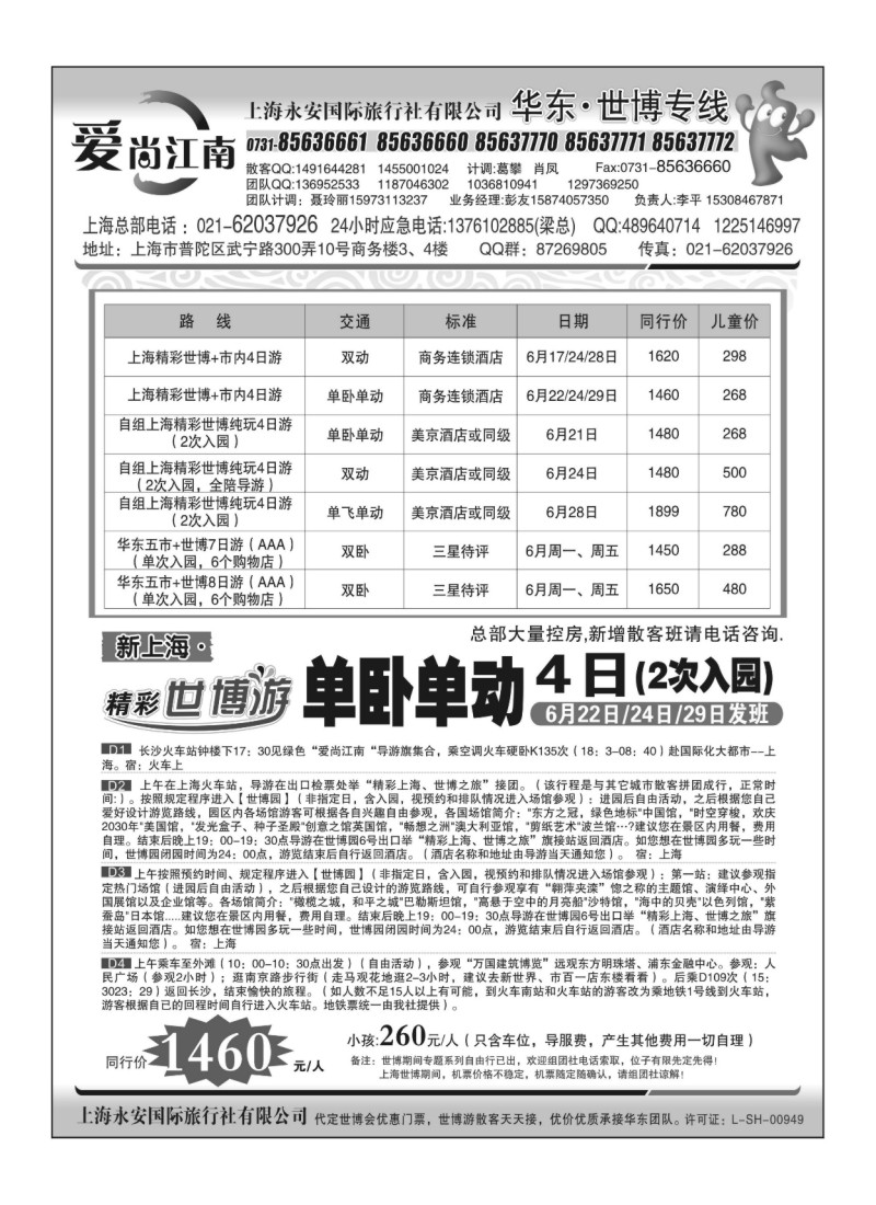 B8.爱尚江南·华东世博专线