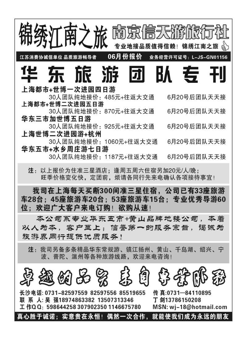 B9.南京信天游旅行社