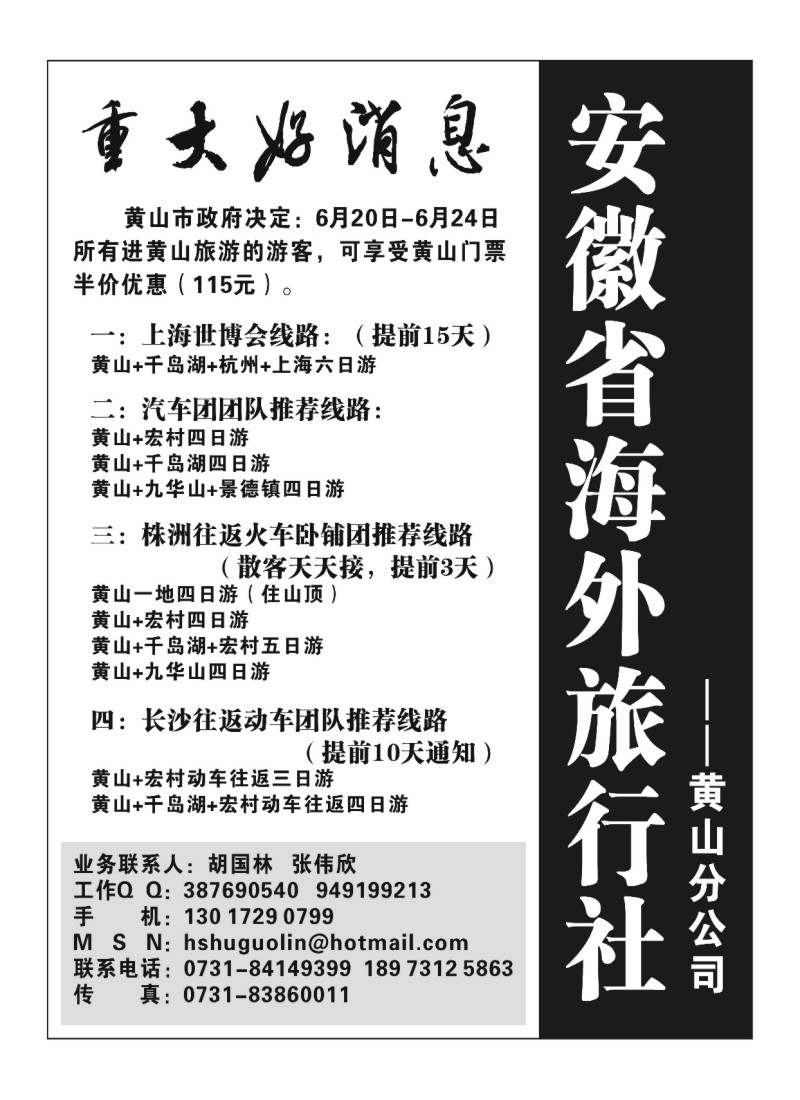 B91.桂林520-湖南新世纪桂林专线