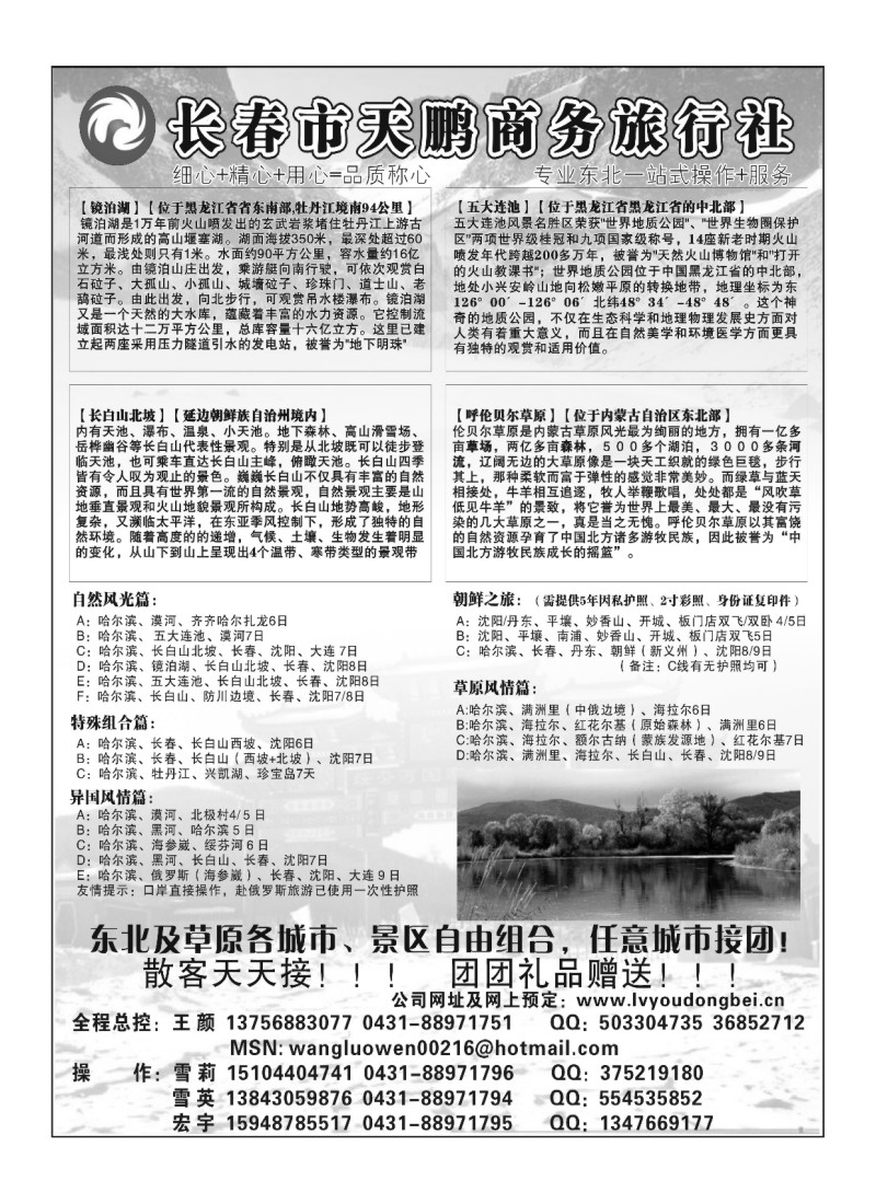 A75.长春天鹏商务旅行社