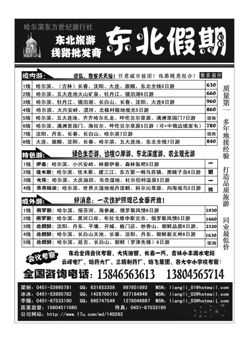 A76.东北假期东北全线批发商(梁丽)