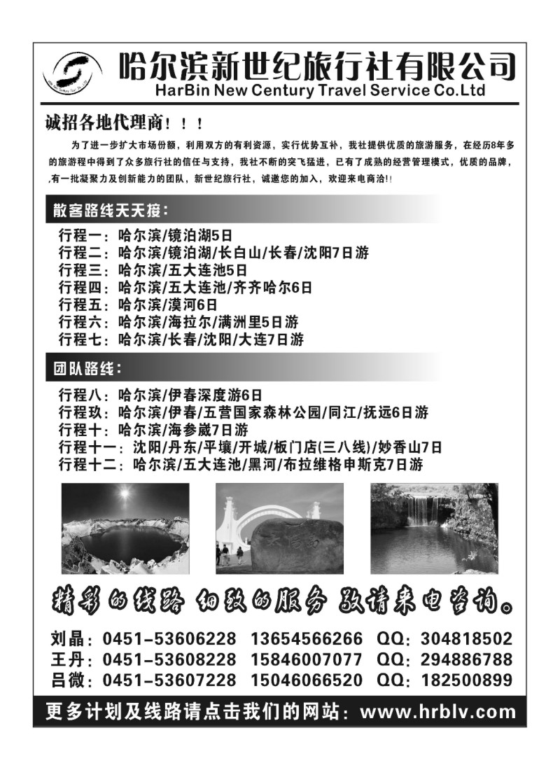 A79.哈尔滨新世纪旅行社