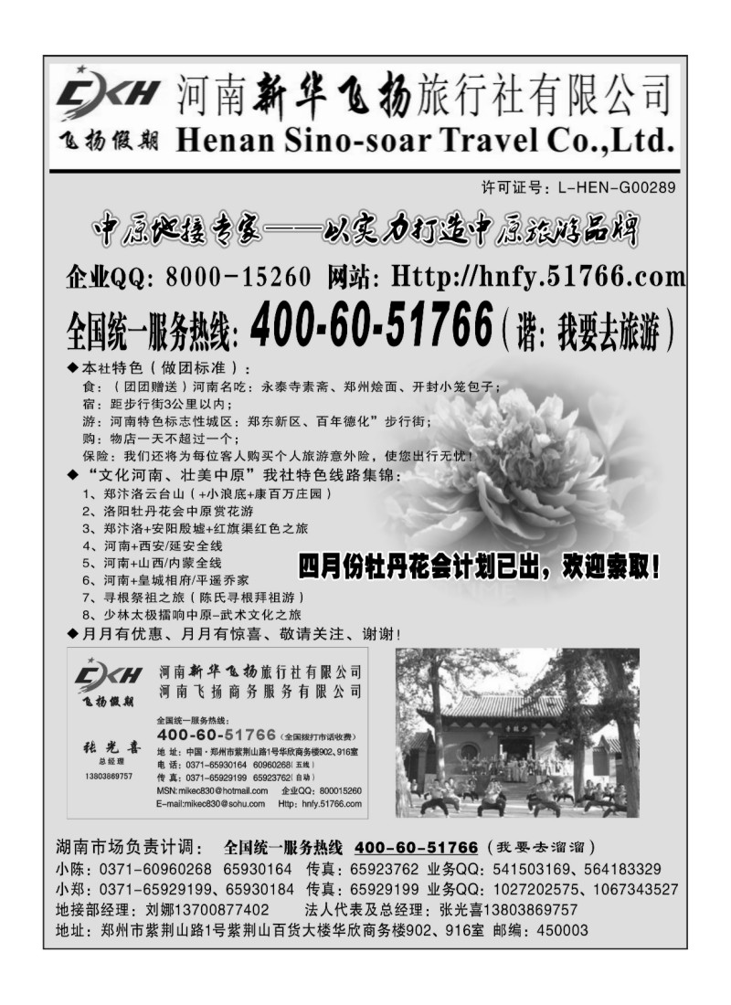 B76.河南新华飞扬