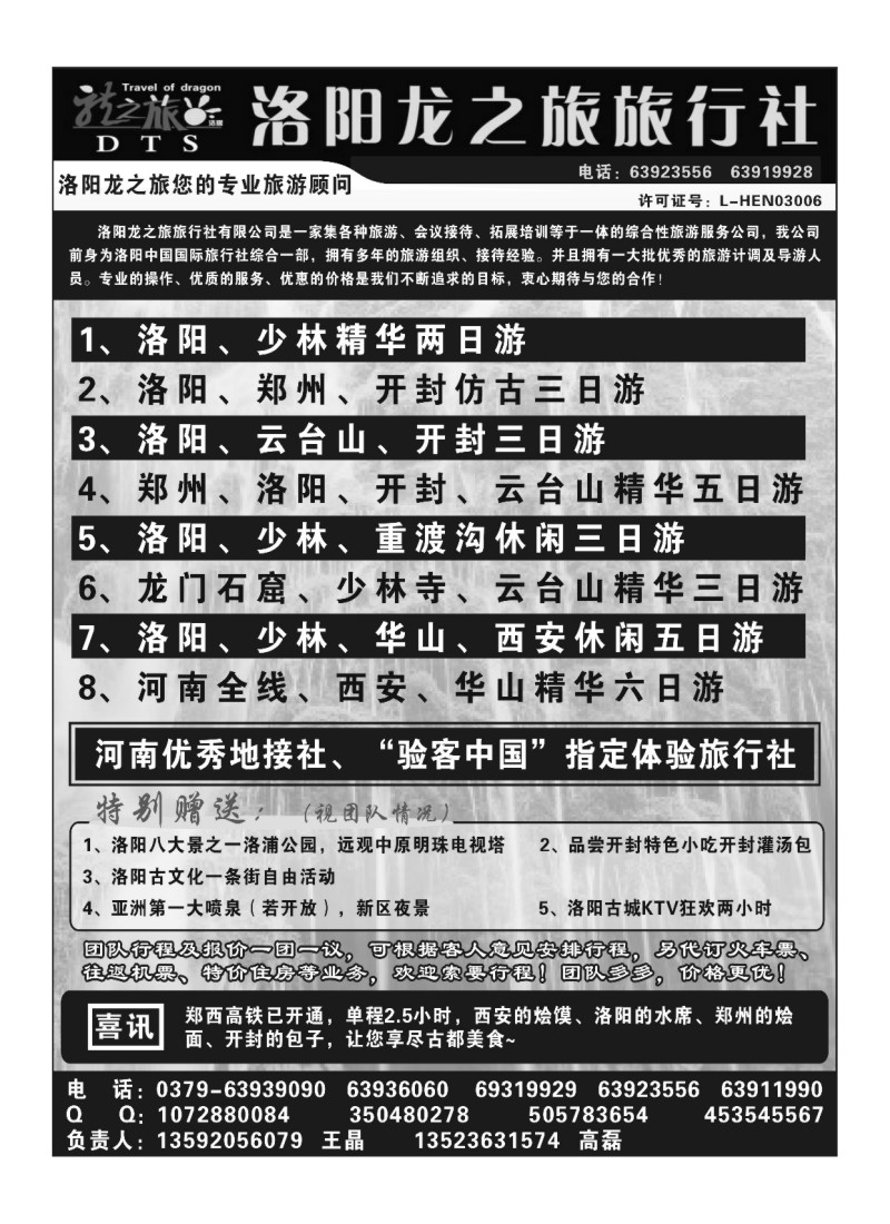 B78.洛阳龙之旅