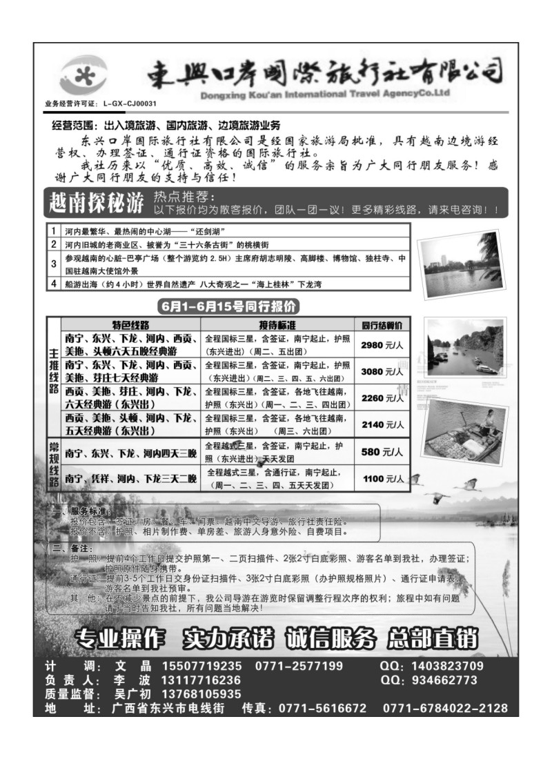 B21.越南探秘游