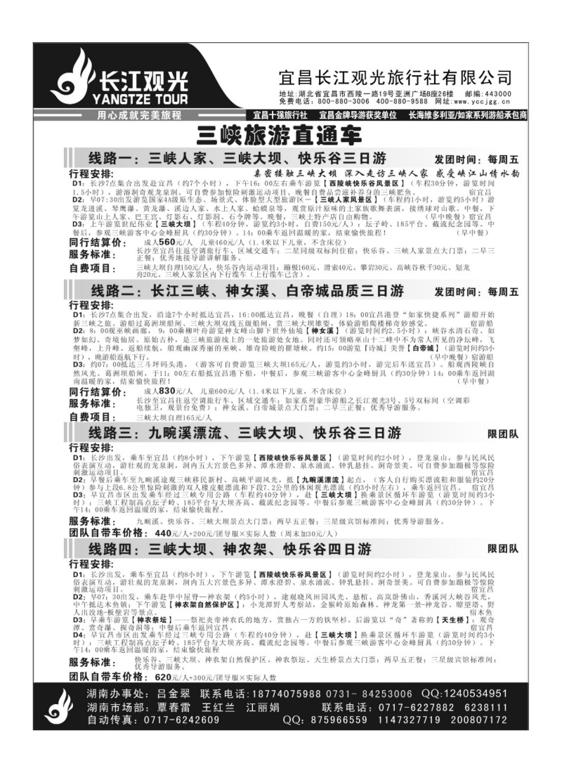 A133.宜昌长江观光旅行社