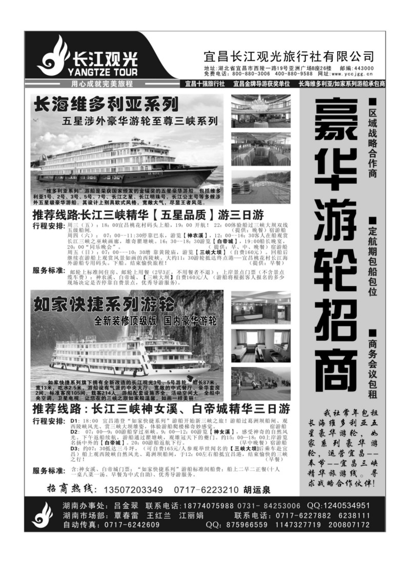 A134.宜昌长江观光旅行社