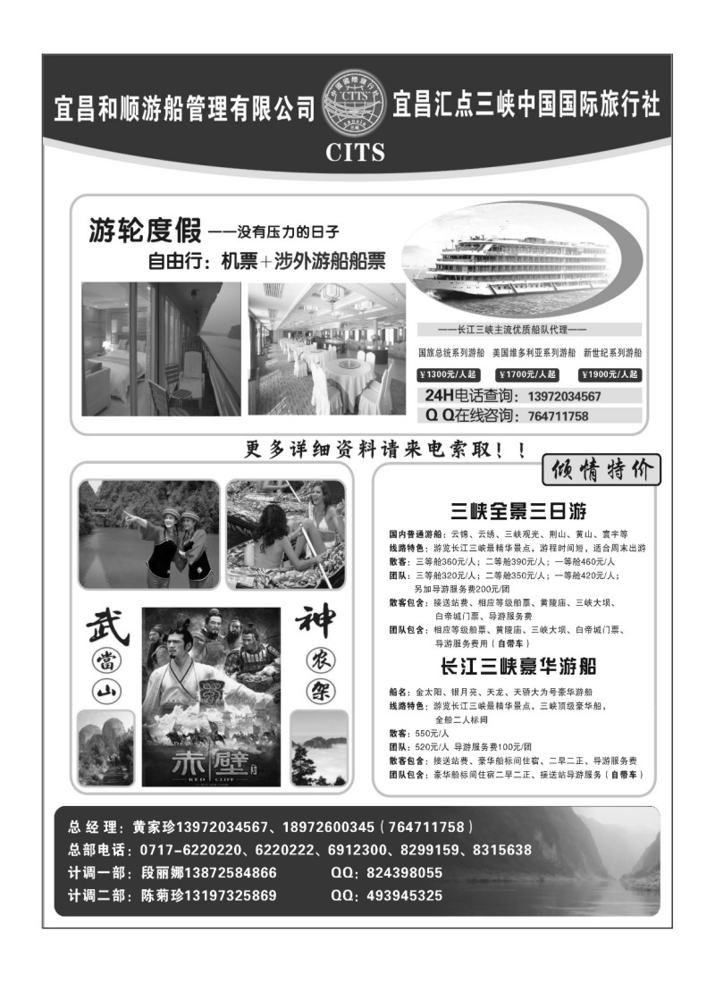 A141.宜昌三峡国旅