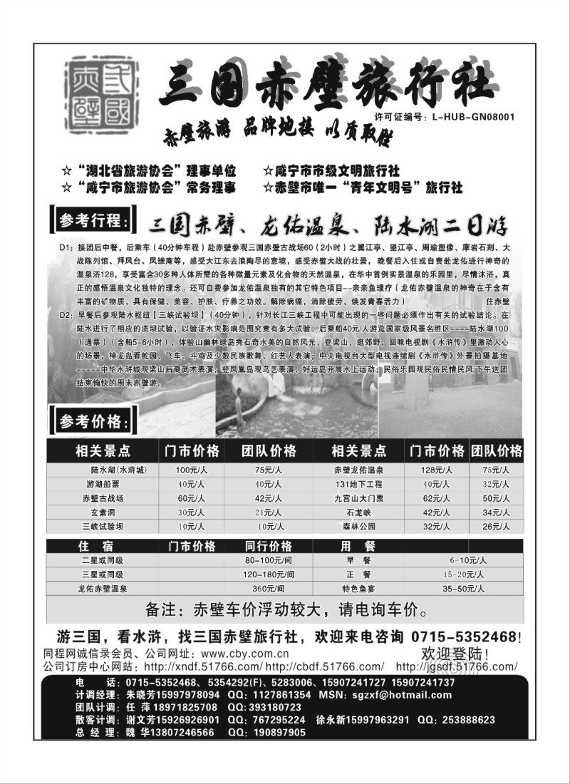 A143.古战场赤壁、龙佑温泉、陆水湖专线-三国赤壁