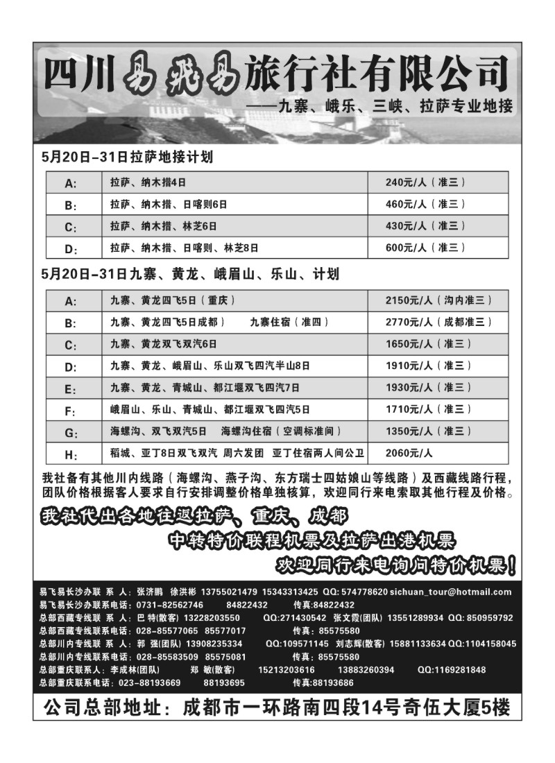 B35.四川易飞易旅行社