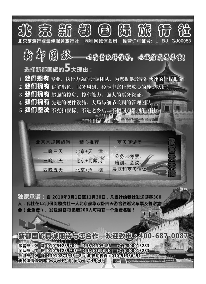 A107.北京新都国旅