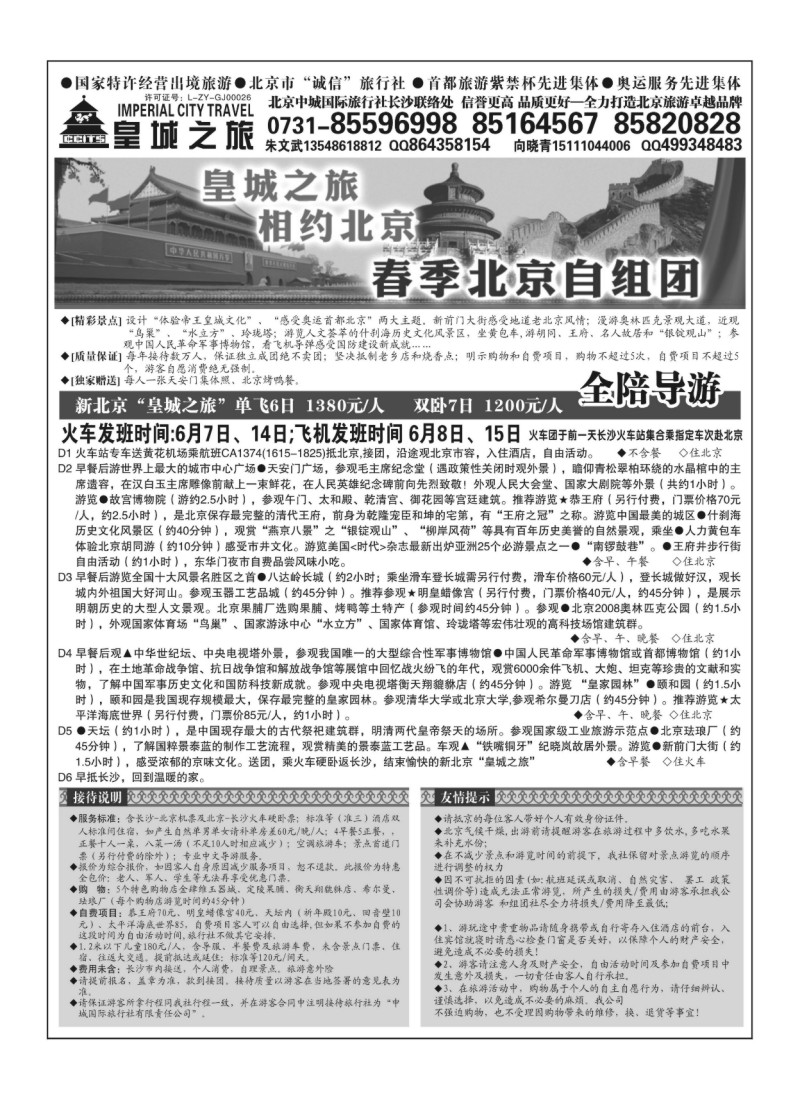 A109.北京中城国际旅行社