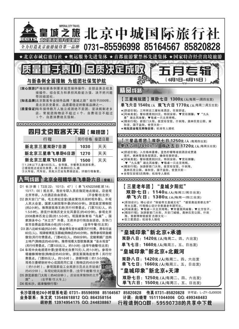 A110.北京中城国际旅行社