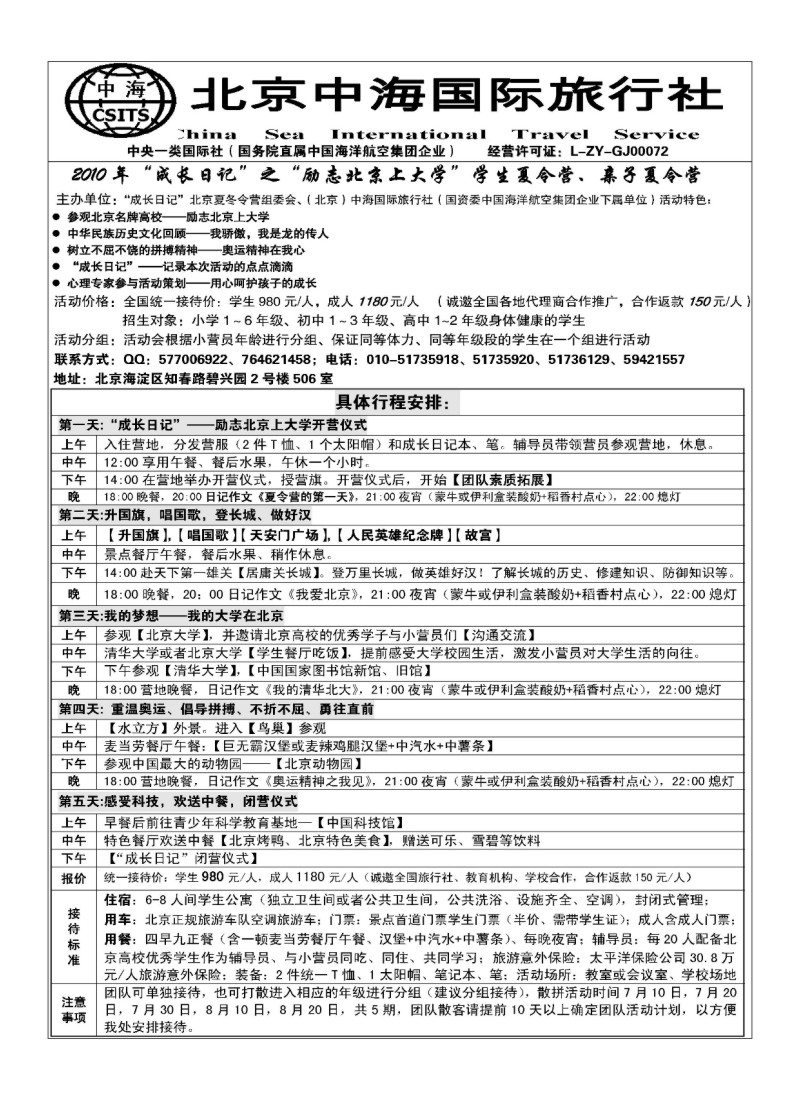 A117.成长日记--励志北京上大学夏令营