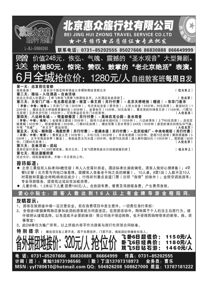 A98.北京欢乐大家庭