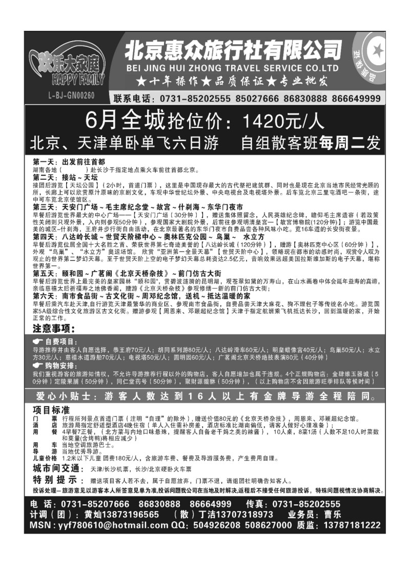 A99.北京欢乐大家庭