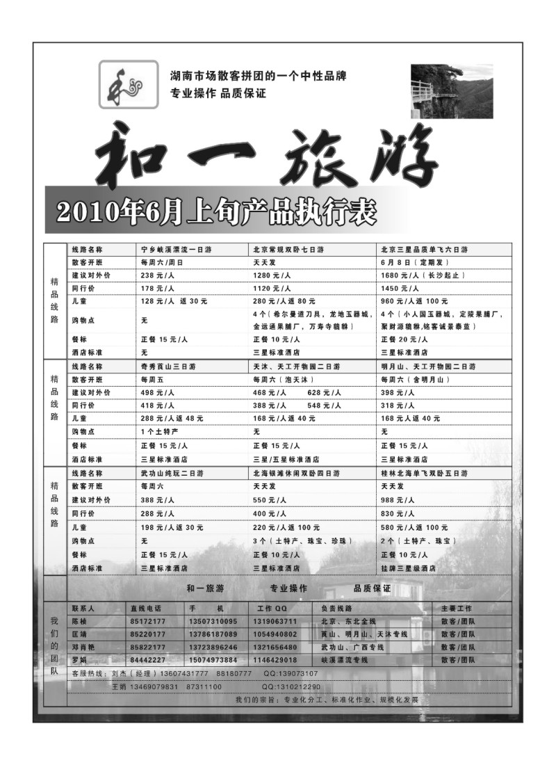 A1.和一旅游