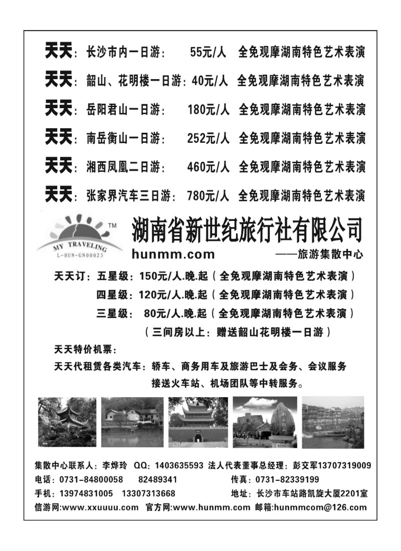 A17.湖南新世纪旅行社