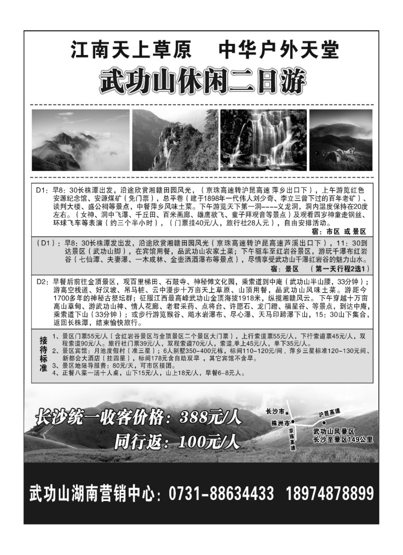 A2.天上草原江西武功山