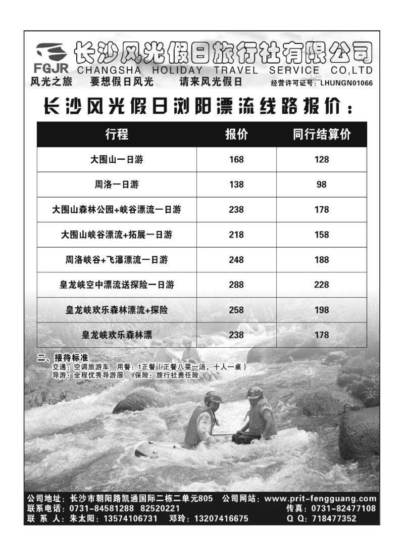 A7.长沙风光假日旅行社