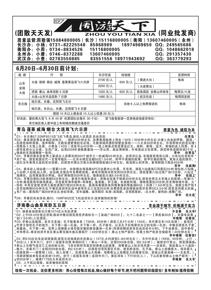 A76周游天下－周敬强2P2 青岛
