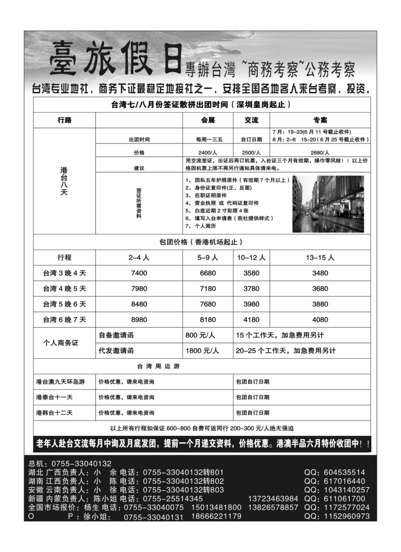 A63台旅假日台湾专业地接