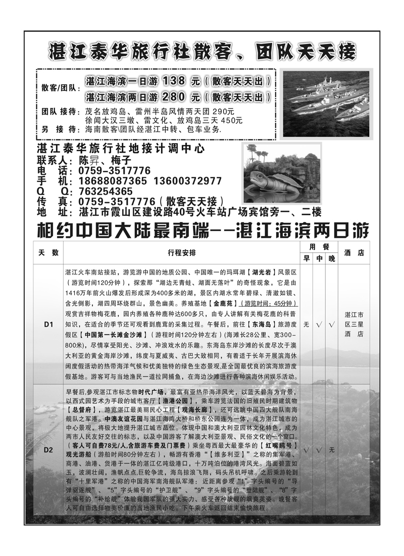 A42湛江泰华旅行社地接