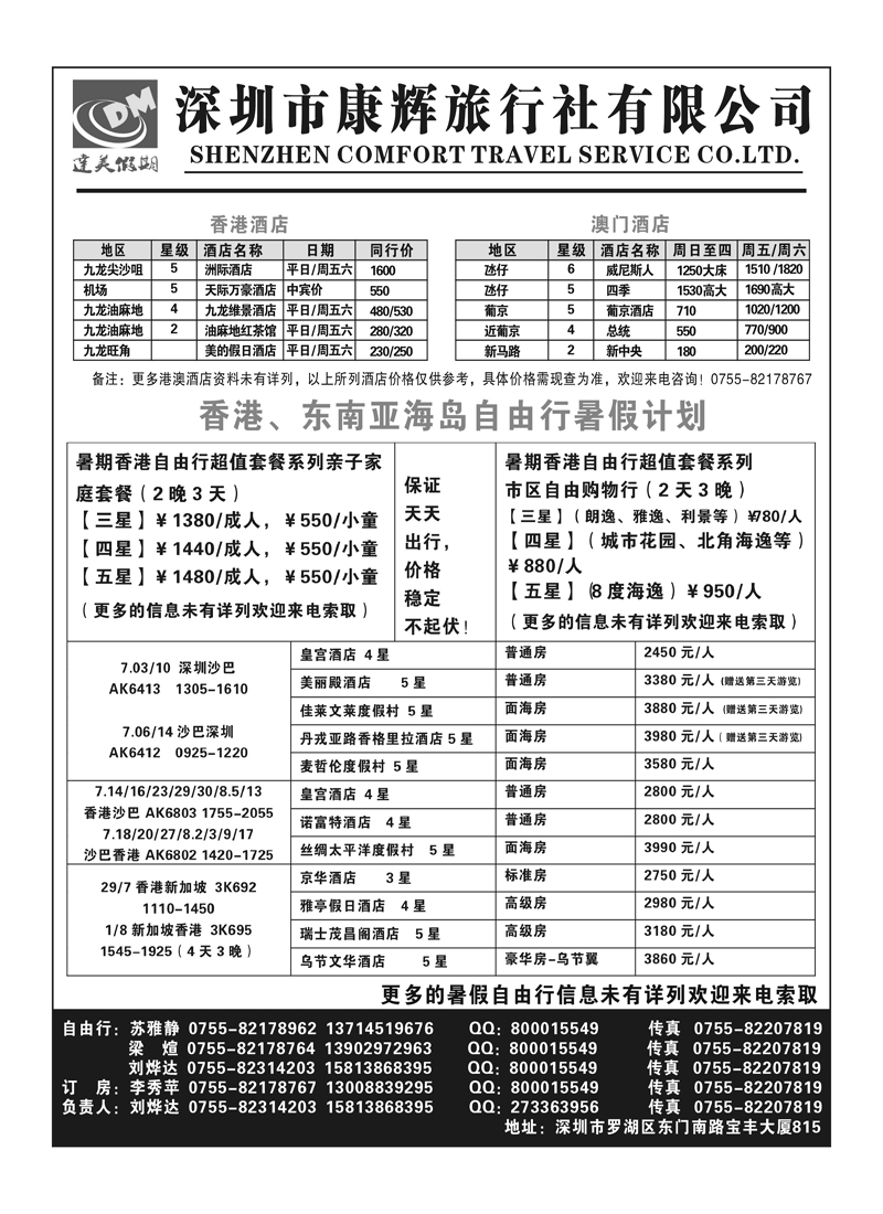A45达美假期