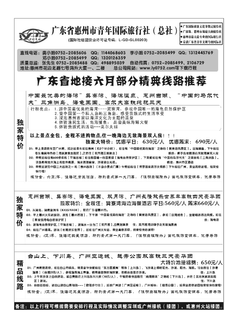A48巽尞湾、广东地接（广东惠州青年国旅总公司）