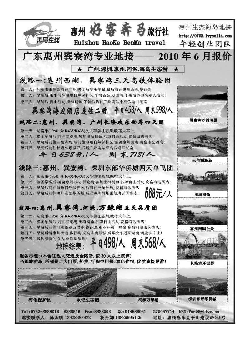 A58广东惠州巽寮湾6月地接计划