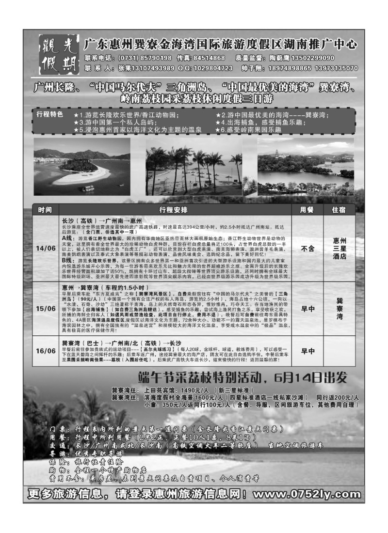 A62天下广东--巽寮金海湾推广中心