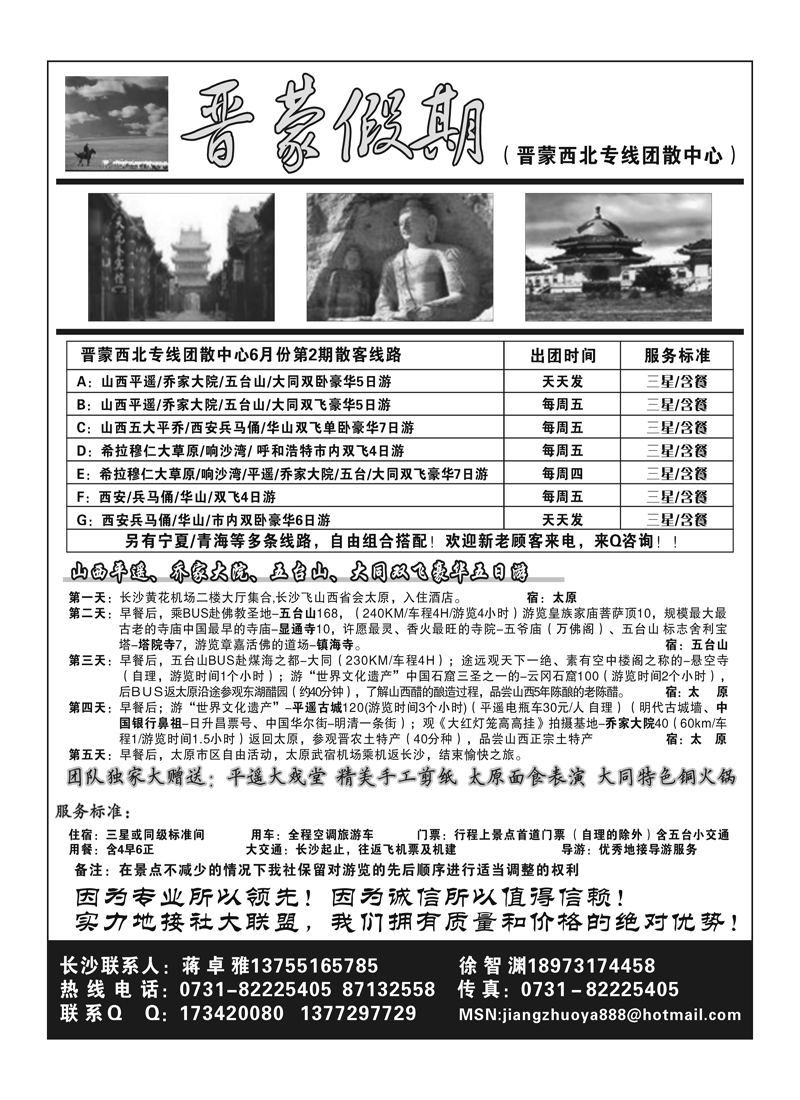 B61晋蒙假期2P1