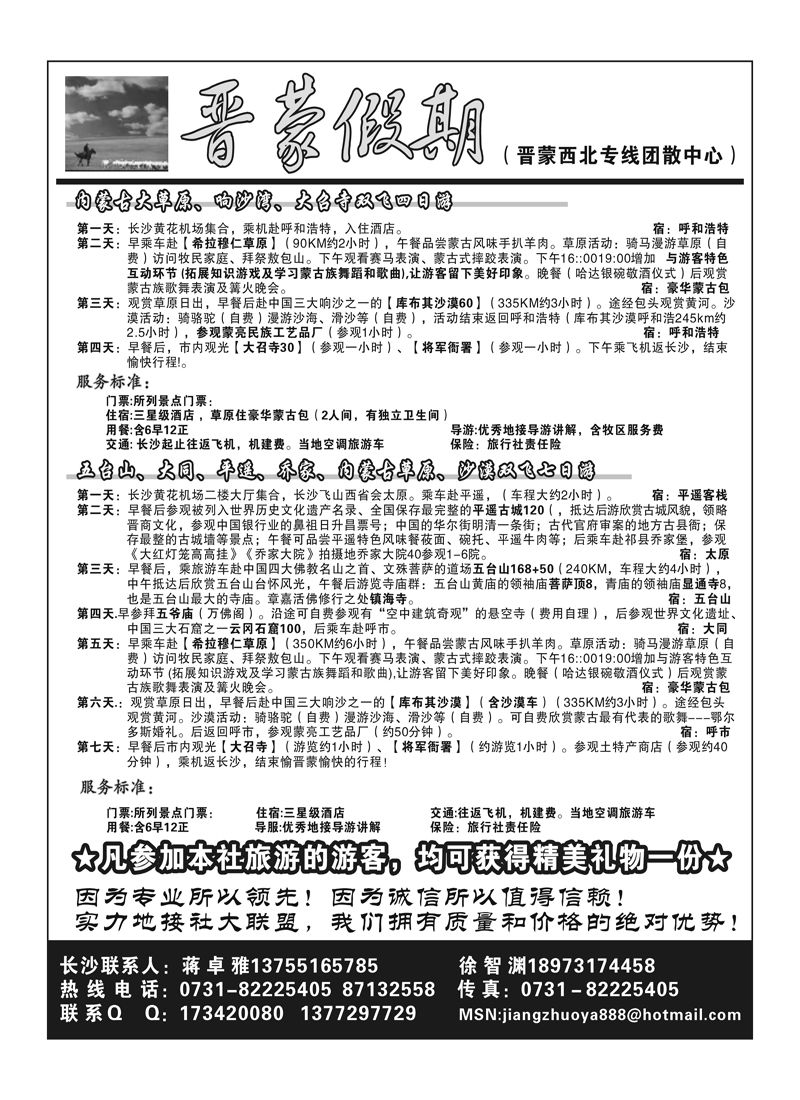 B62晋蒙假期2P2