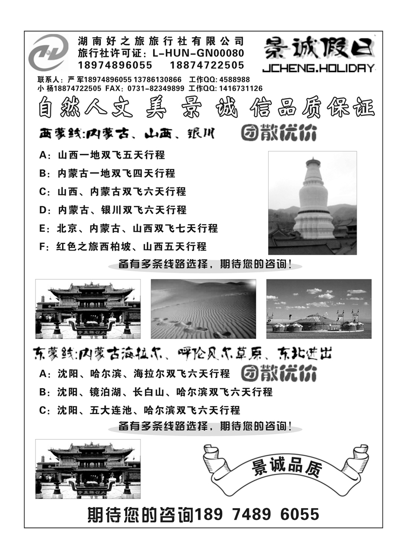 B70好之旅-景诚假日