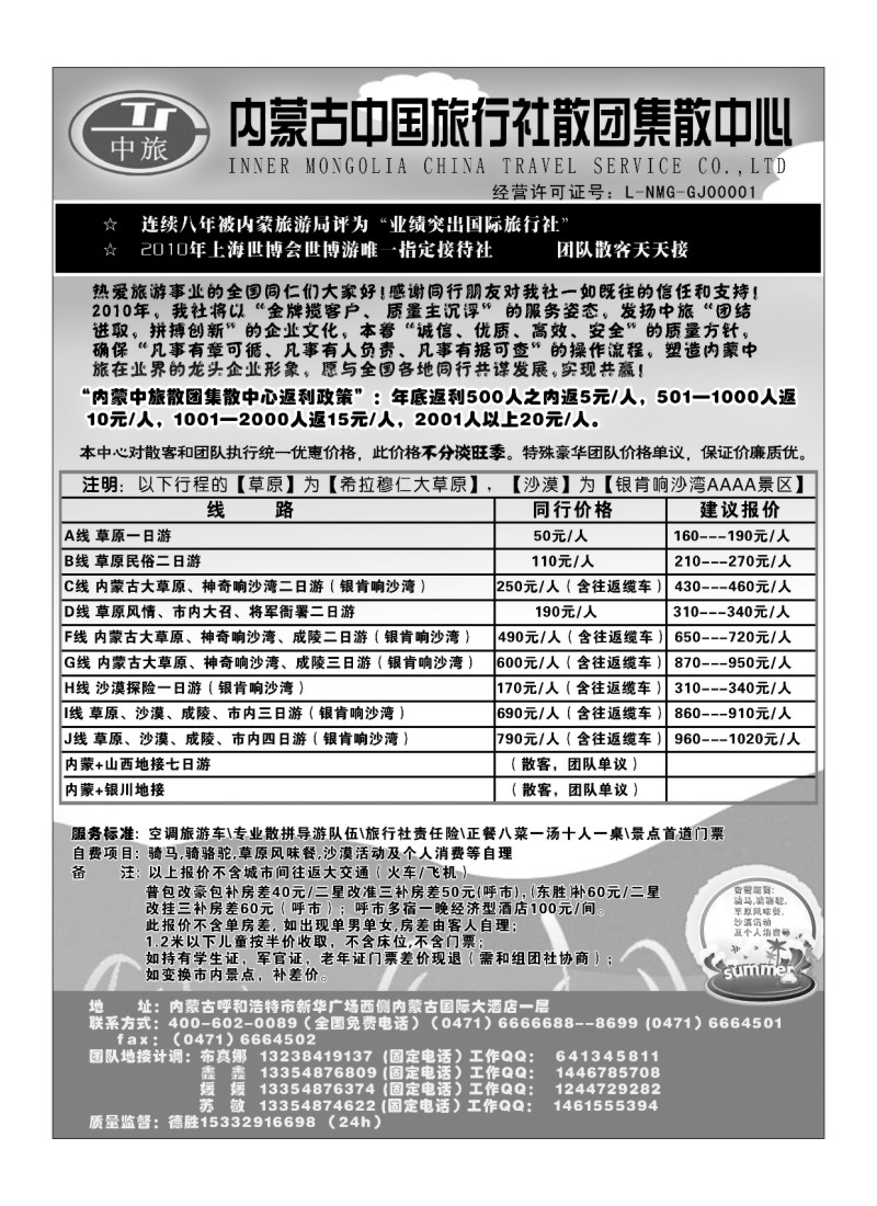 B72内蒙古中国旅行社