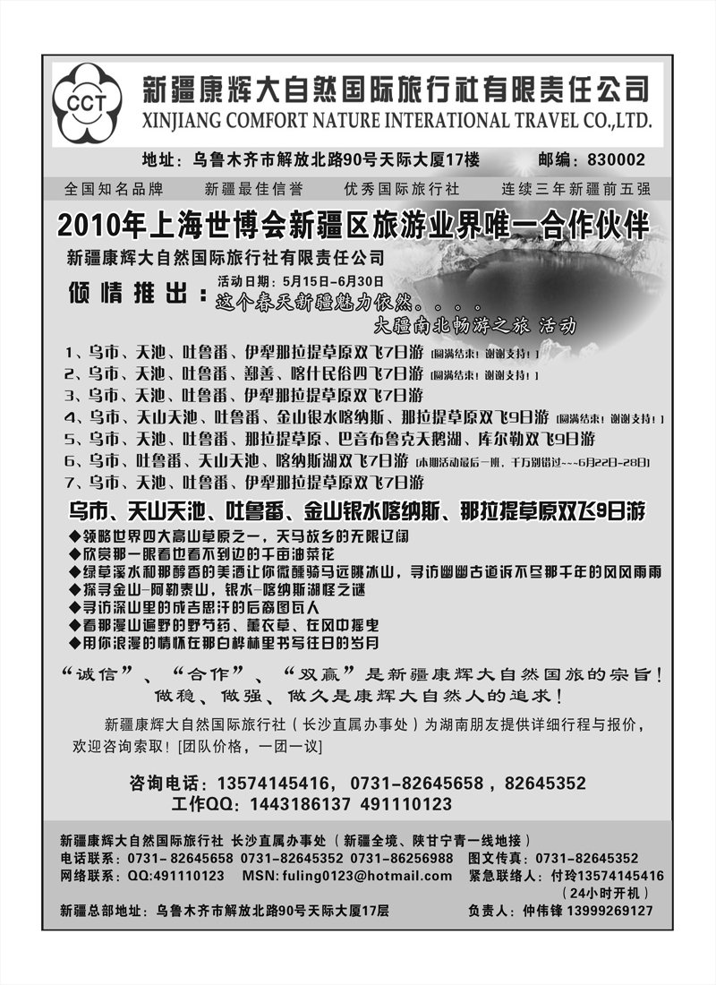 B85新疆康辉大自然
