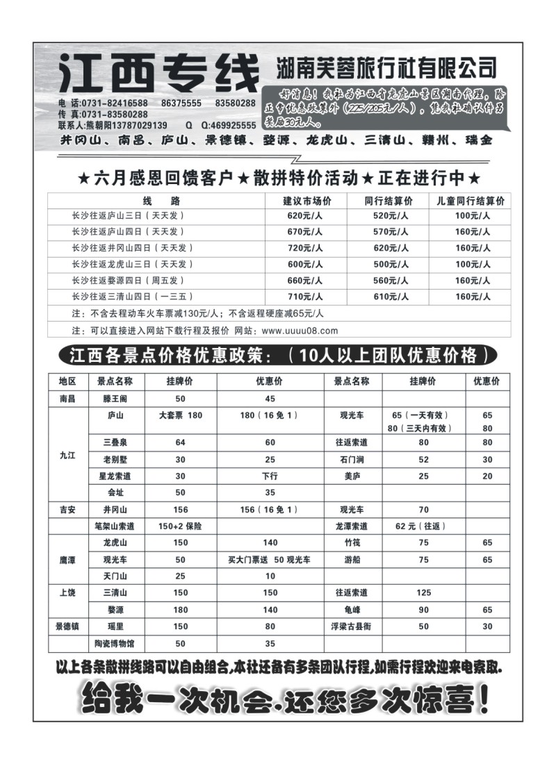 A117湘悦假期·宁乡沩山漂流散拼中心