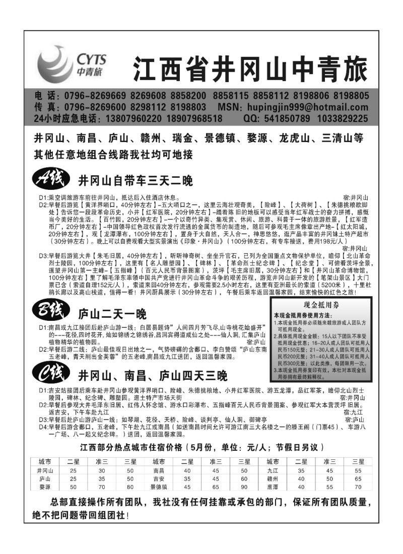 A119井岗山中青旅