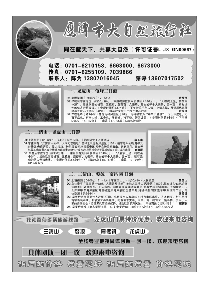 A120鹰潭大自然三清山、婺源、龙虎山