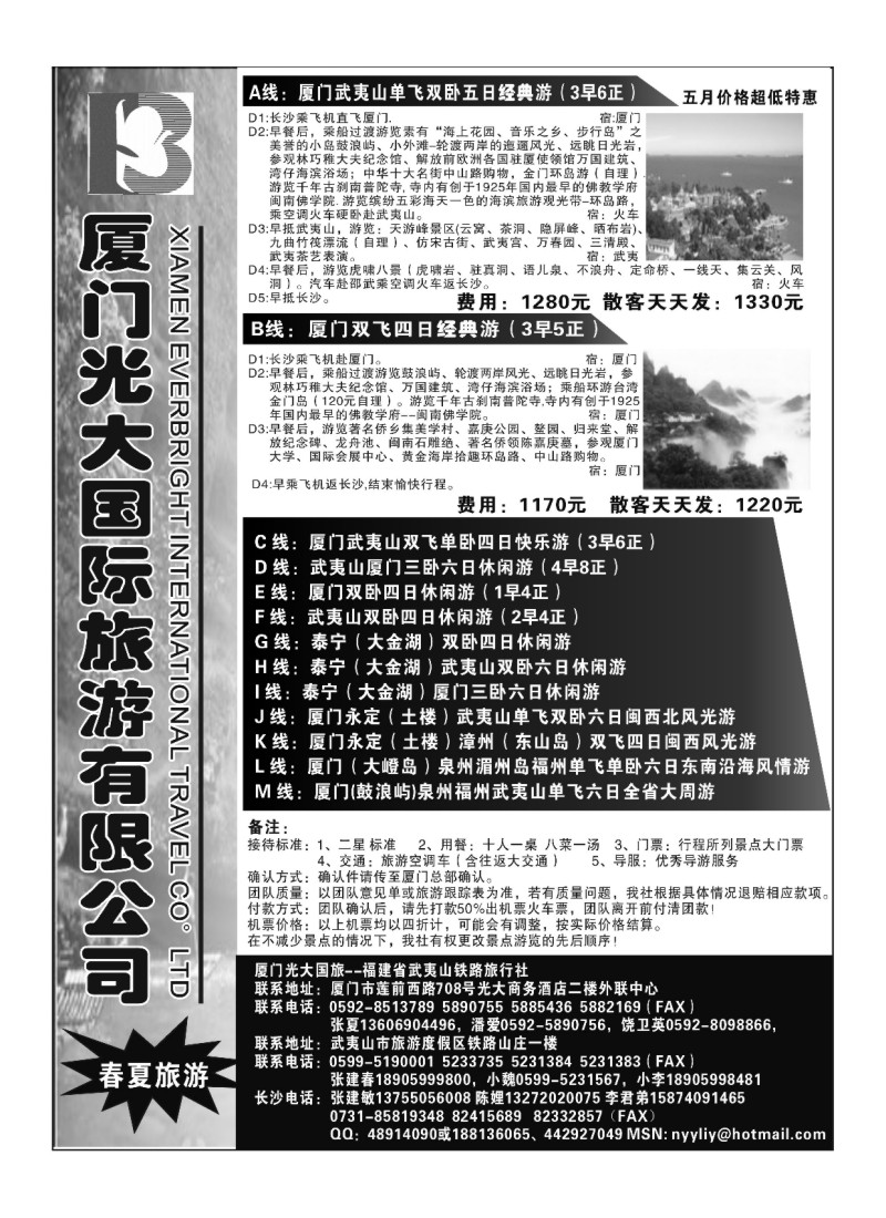 A126厦门光大国旅