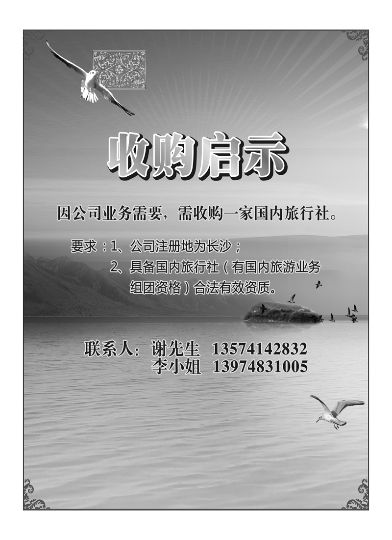 A156湖南收购启示