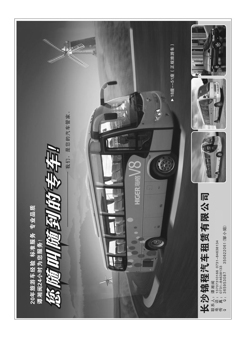A160锦程车队
